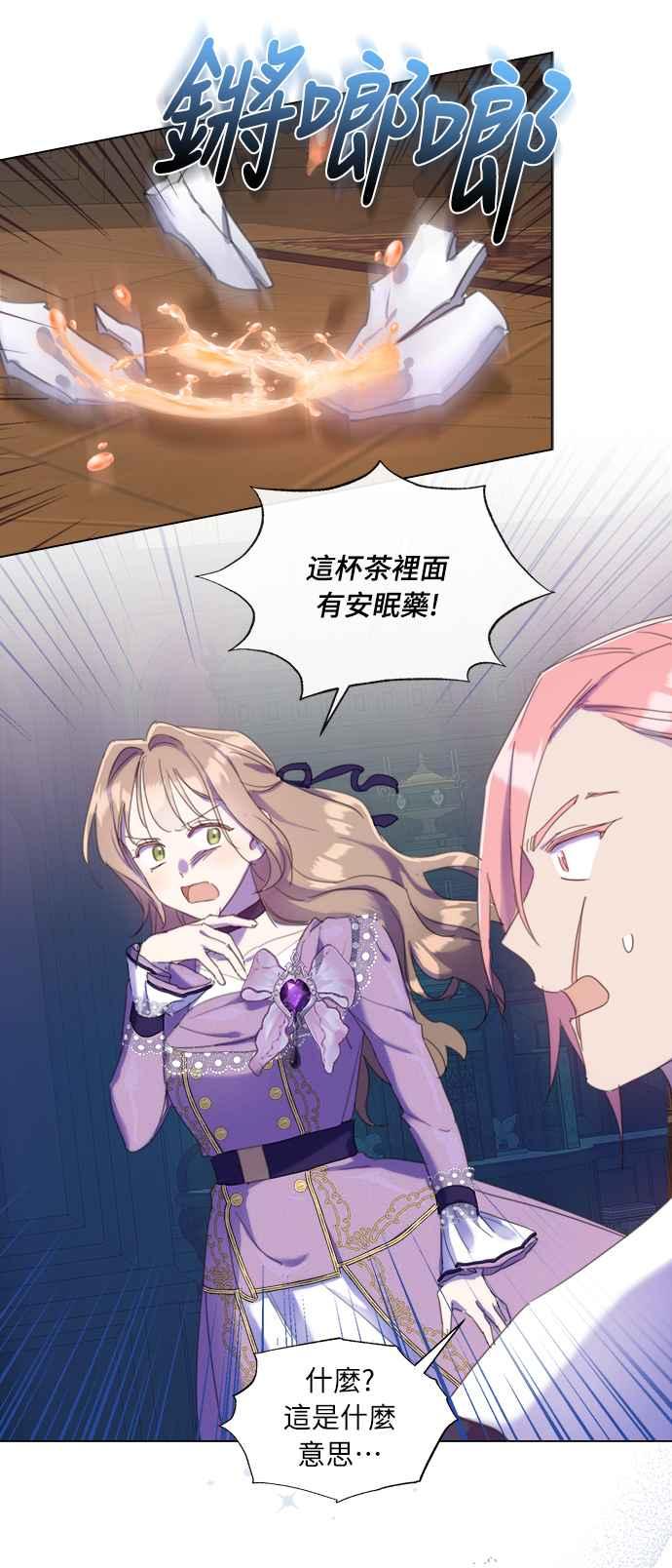 《姐不再善良》第54话 第39页