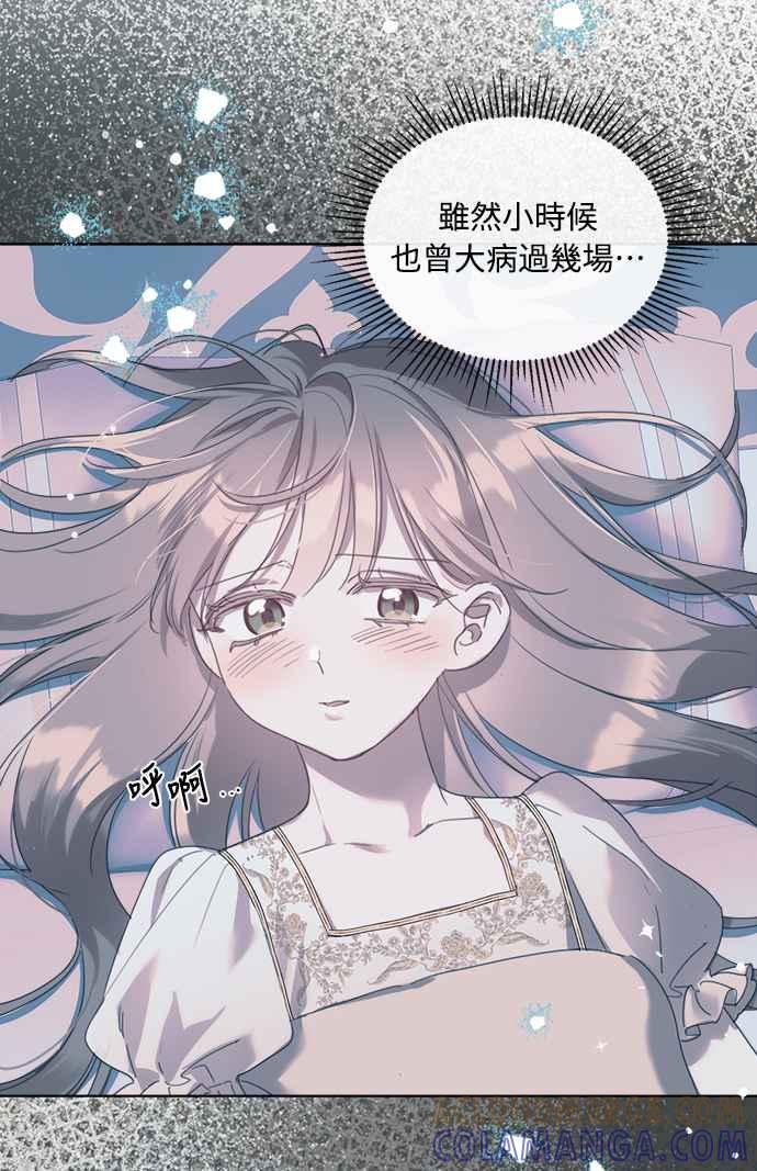 《姐不再善良》第54话 第4页