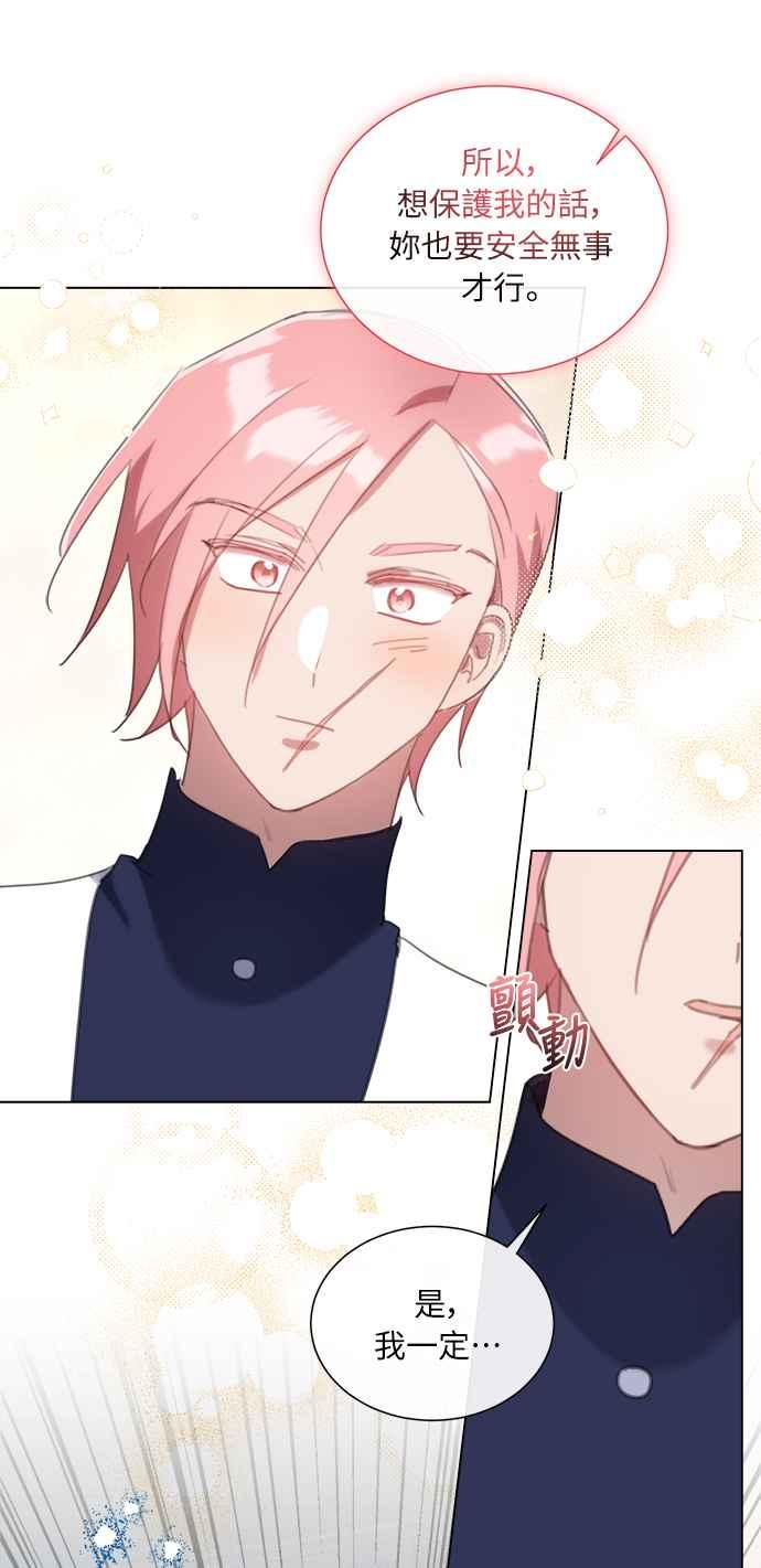 《姐不再善良》第54话 第50页