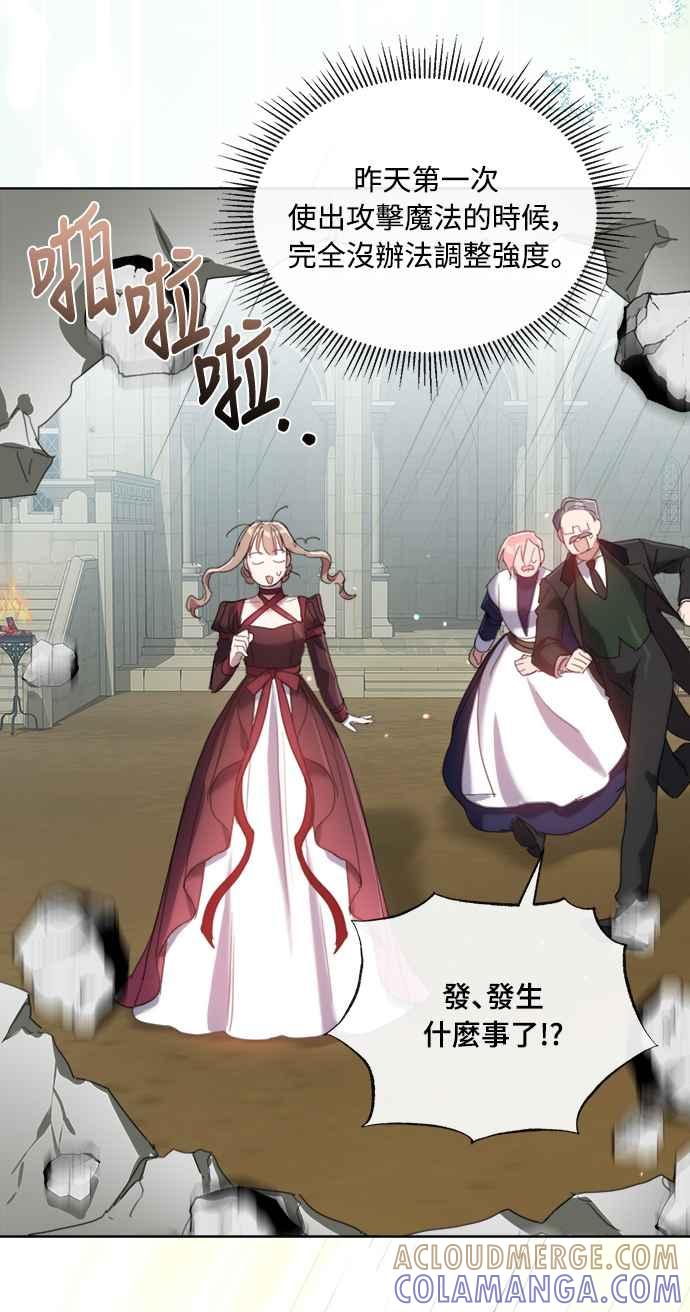 《姐不再善良》第54话 第34页