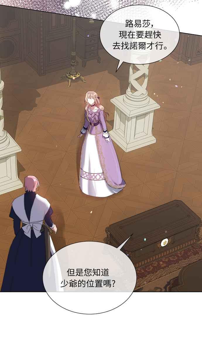 《姐不再善良》第54话 第42页