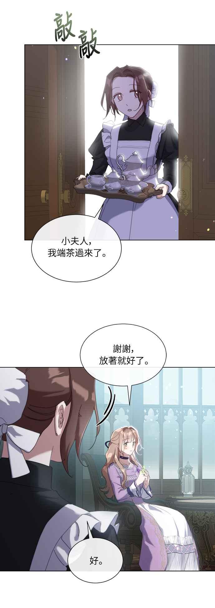 《姐不再善良》第54话 第36页