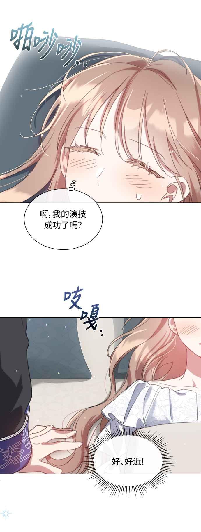 《姐不再善良》第54话 第14页