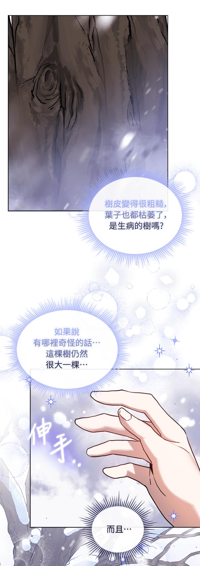 《姐不再善良》第55话 第48页