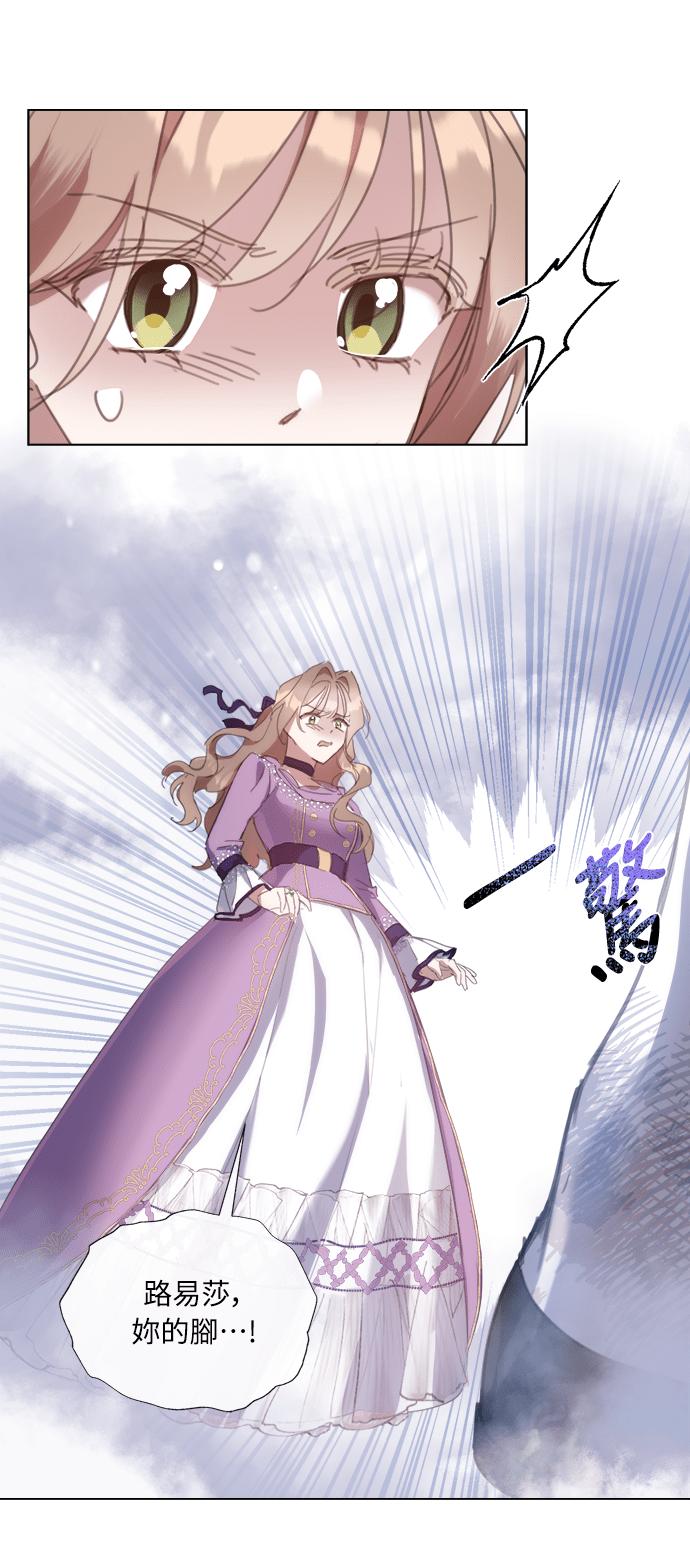 《姐不再善良》第55话 第53页