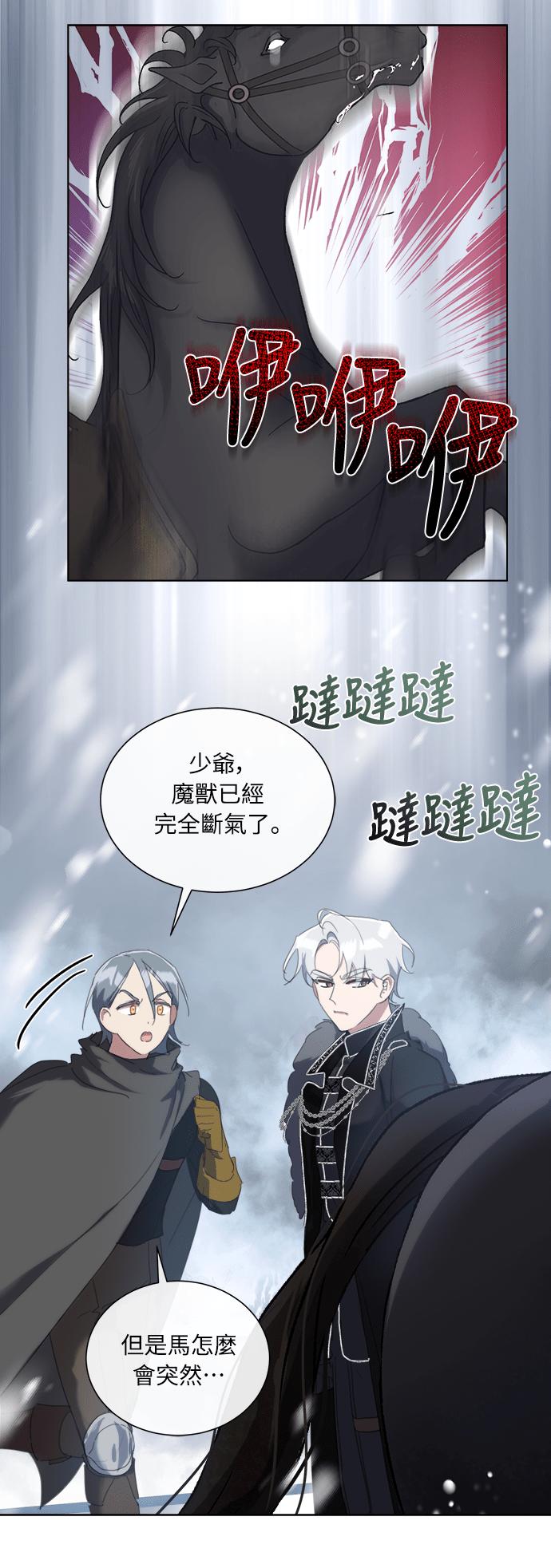 《姐不再善良》第55话 第32页