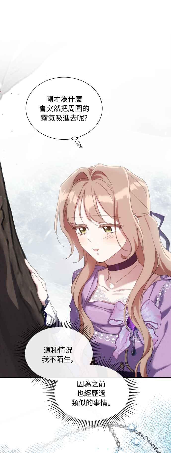 《姐不再善良》第56话 第65页