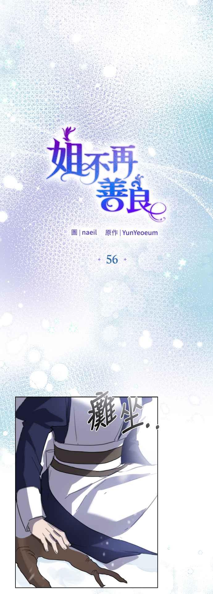 《姐不再善良》第56话 第9页