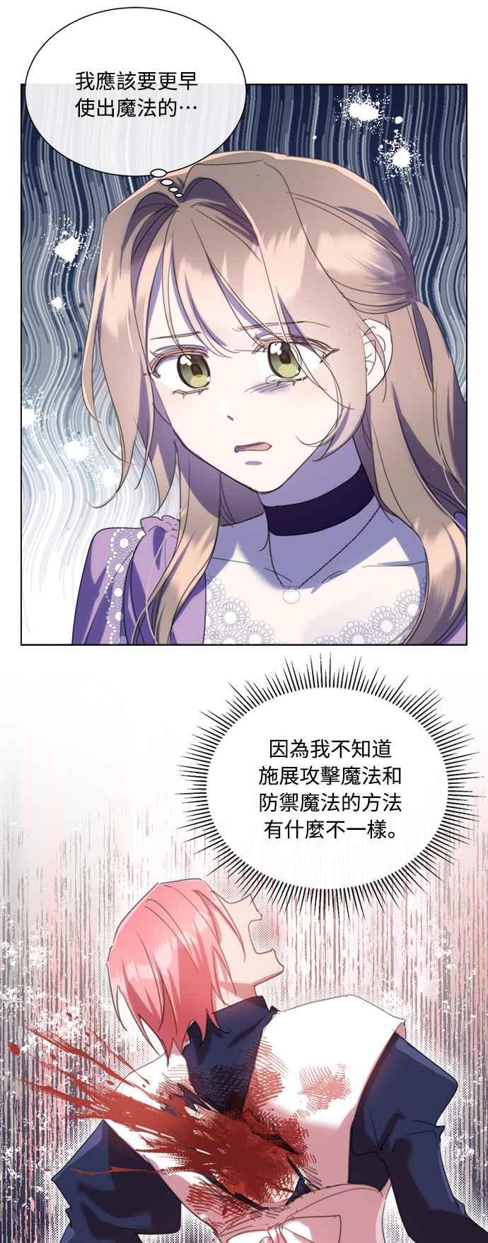 《姐不再善良》第56话 第14页