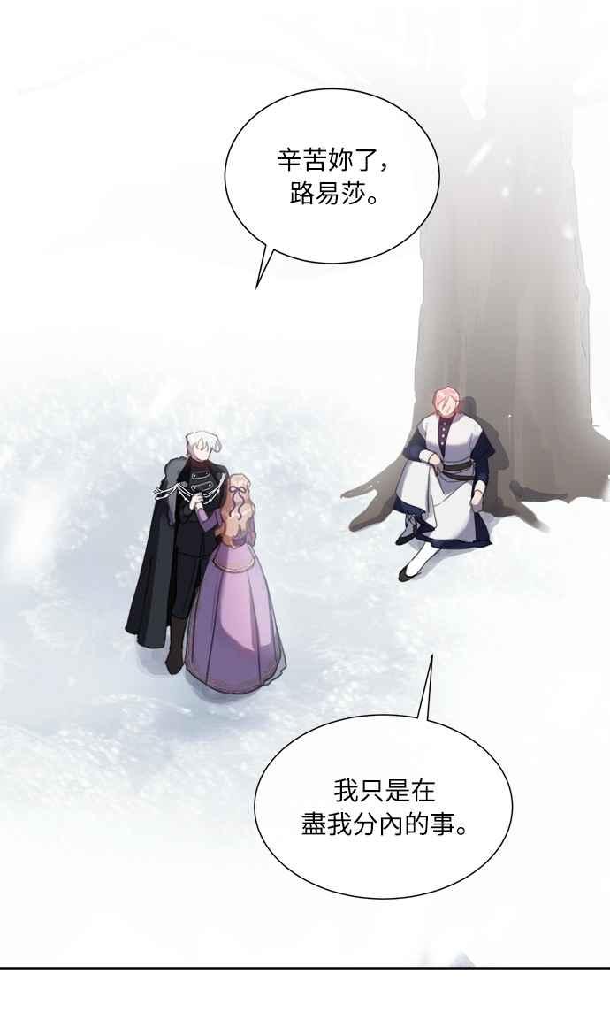 《姐不再善良》第56话 第59页