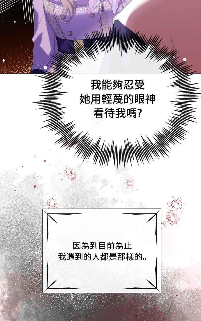 《姐不再善良》第56话 第30页