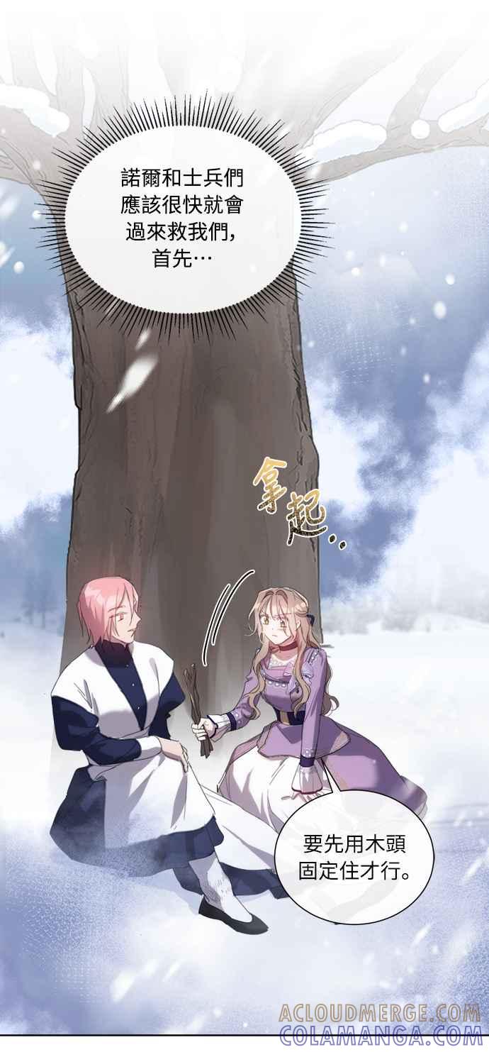 《姐不再善良》第56话 第16页