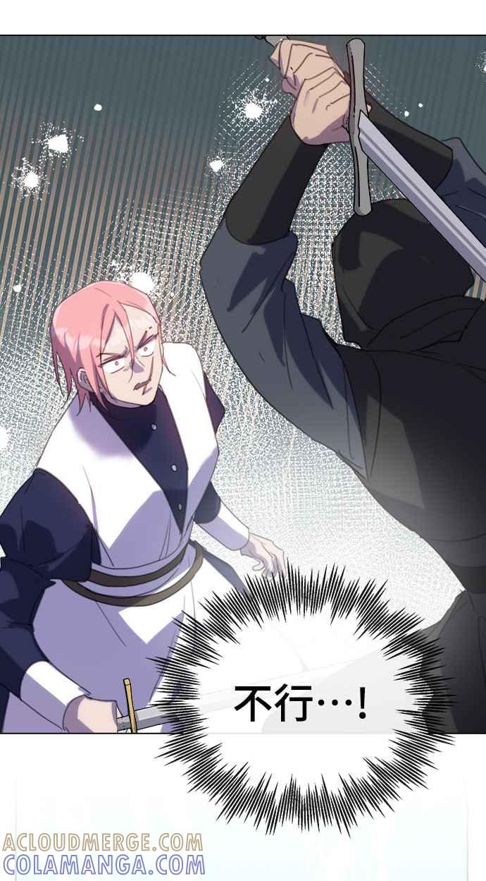 《姐不再善良》第56话 第4页