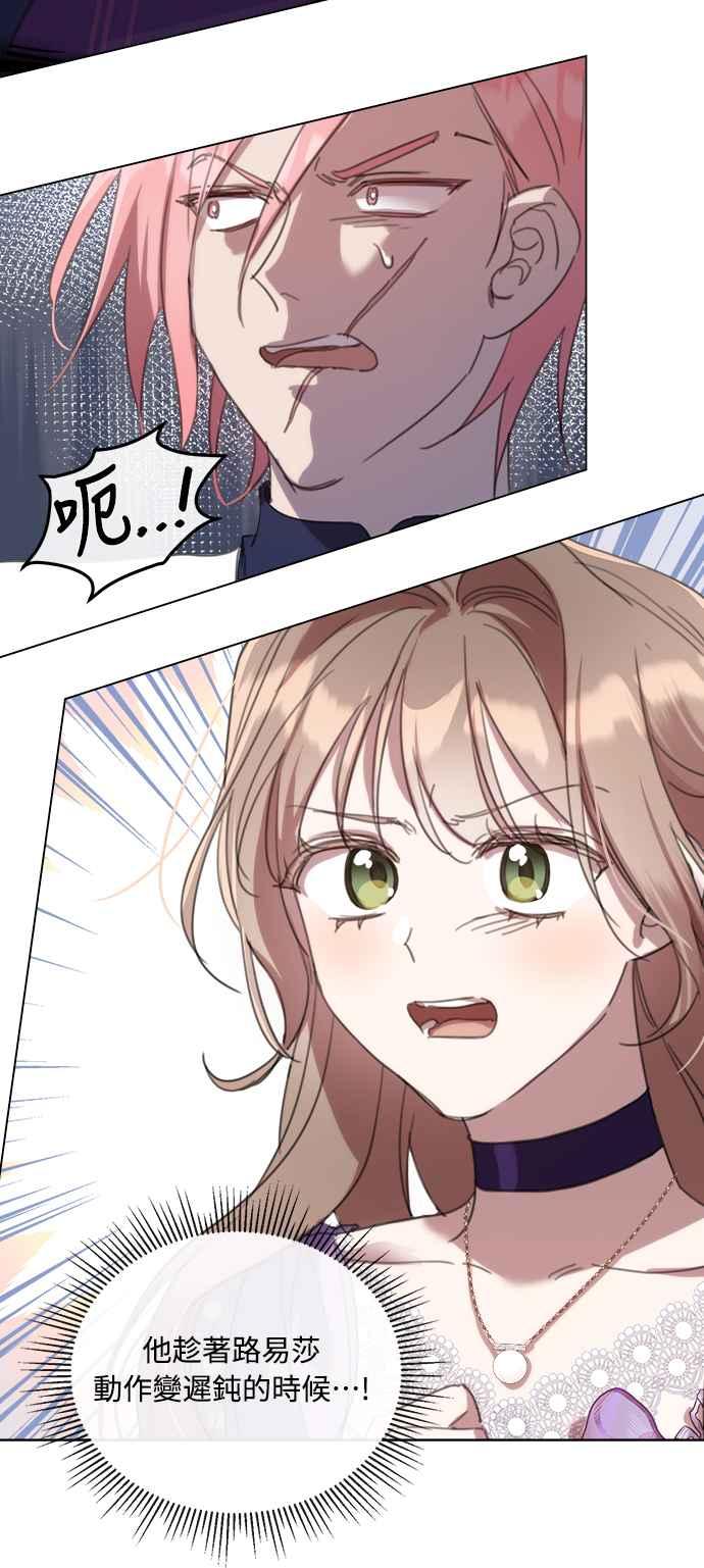 《姐不再善良》第56话 第3页