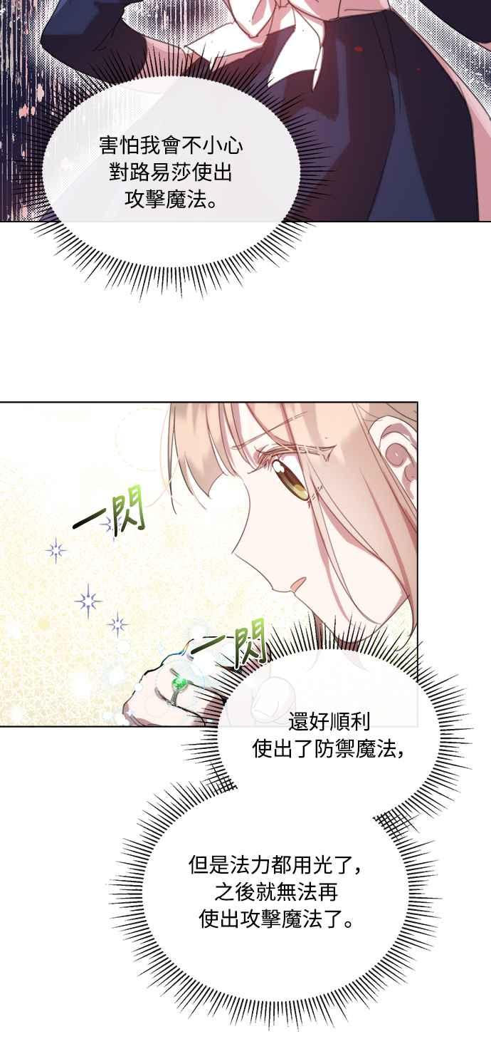 《姐不再善良》第56话 第15页