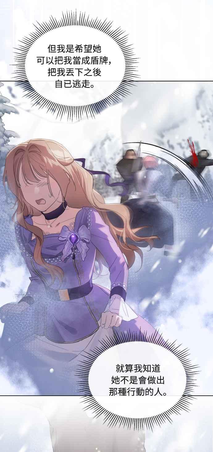 《姐不再善良》第56话 第27页