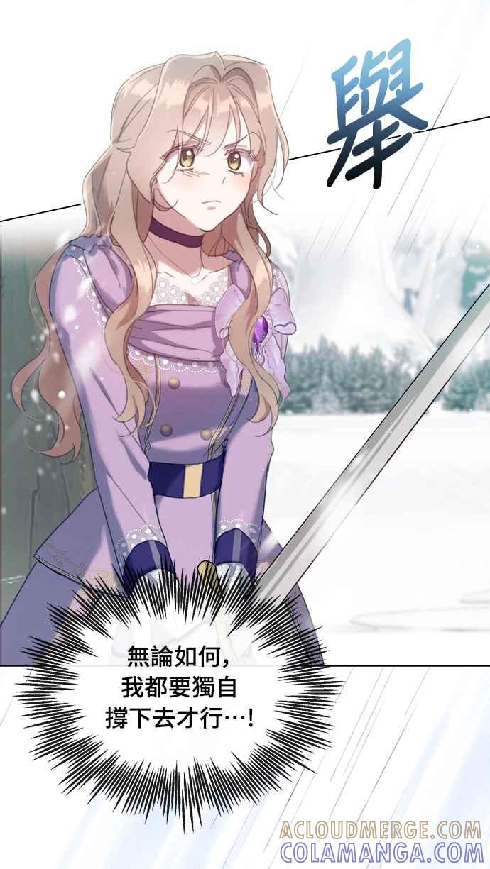 《姐不再善良》第56话 第43页