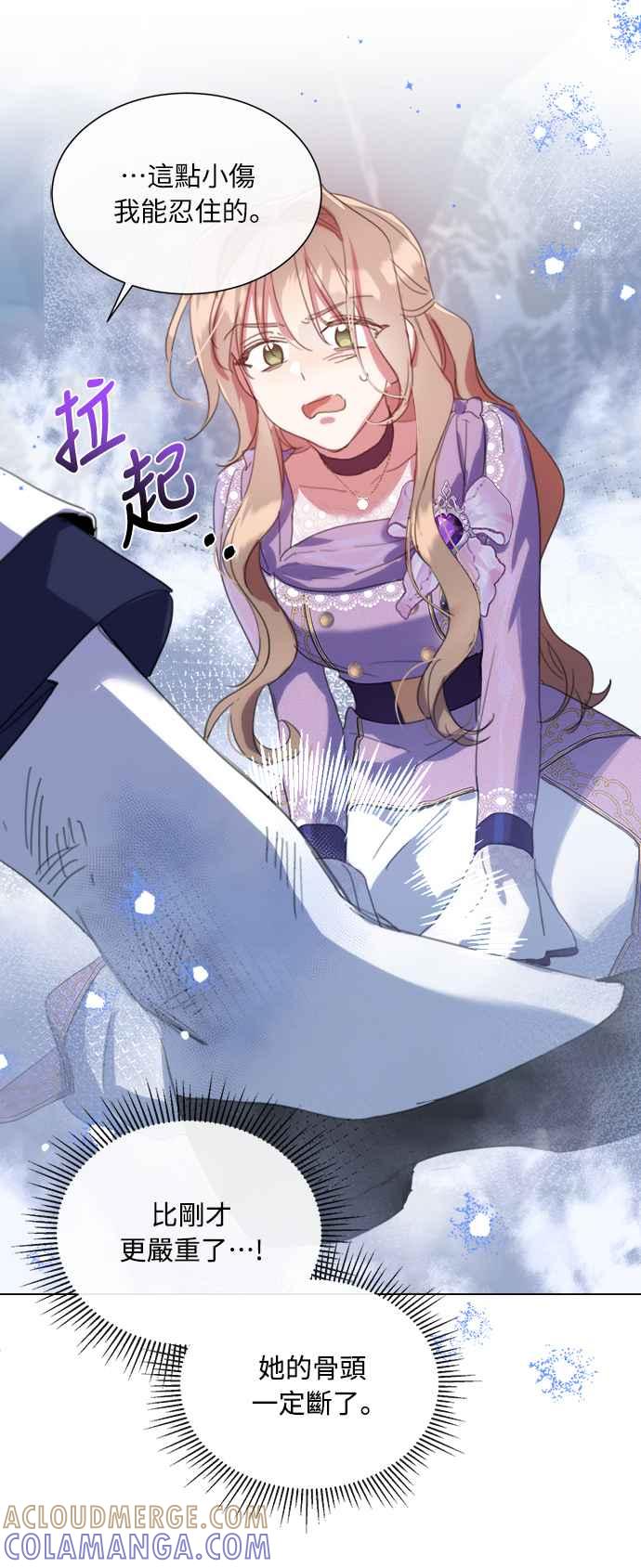《姐不再善良》第56话 第13页