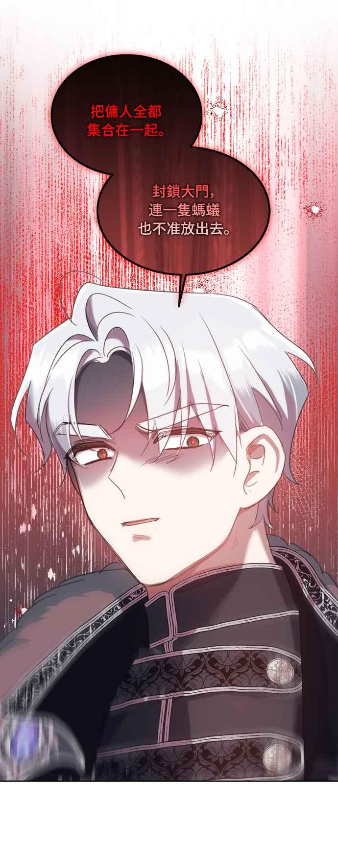 《姐不再善良》第56话 第62页