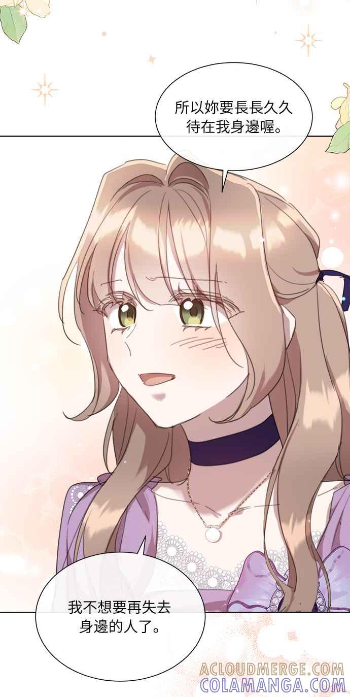 《姐不再善良》第56话 第37页