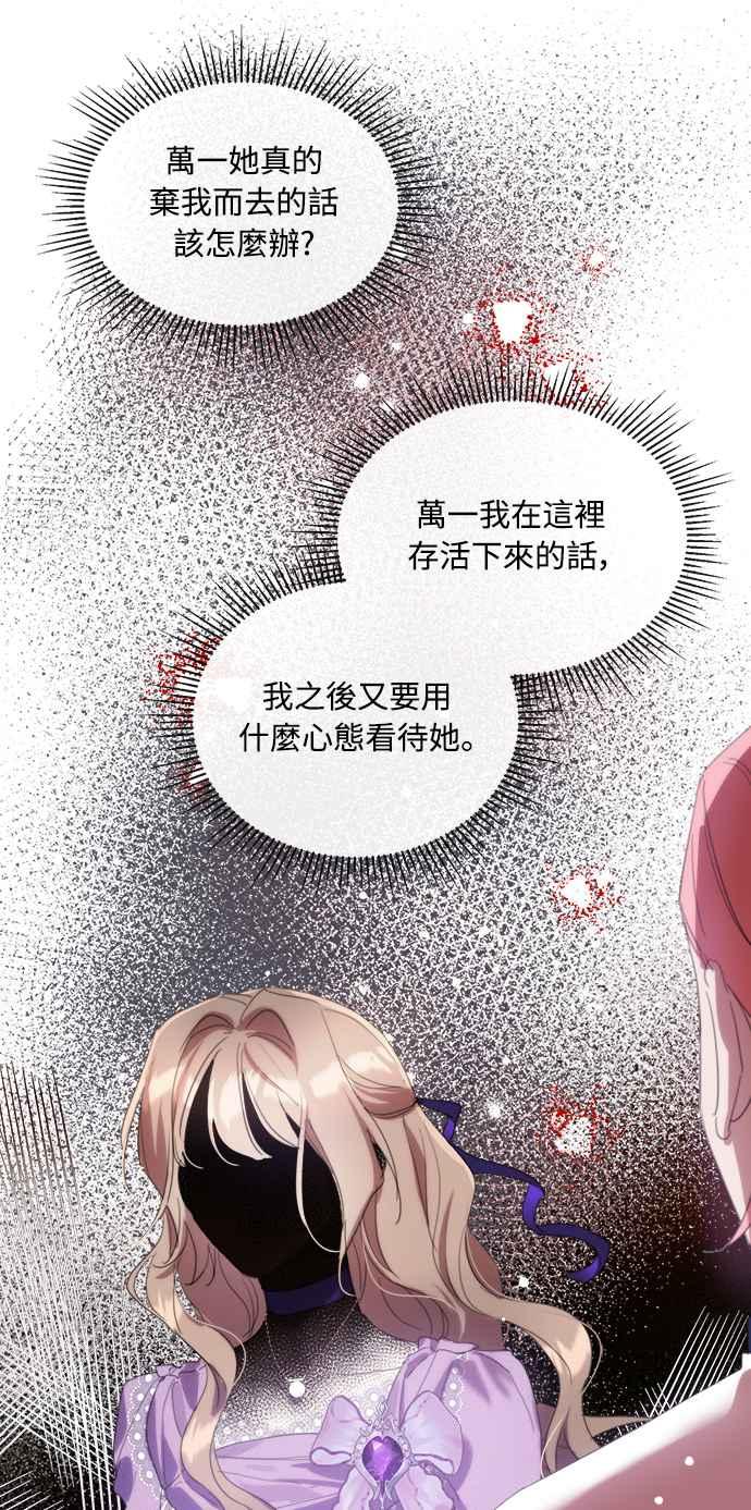 《姐不再善良》第56话 第29页