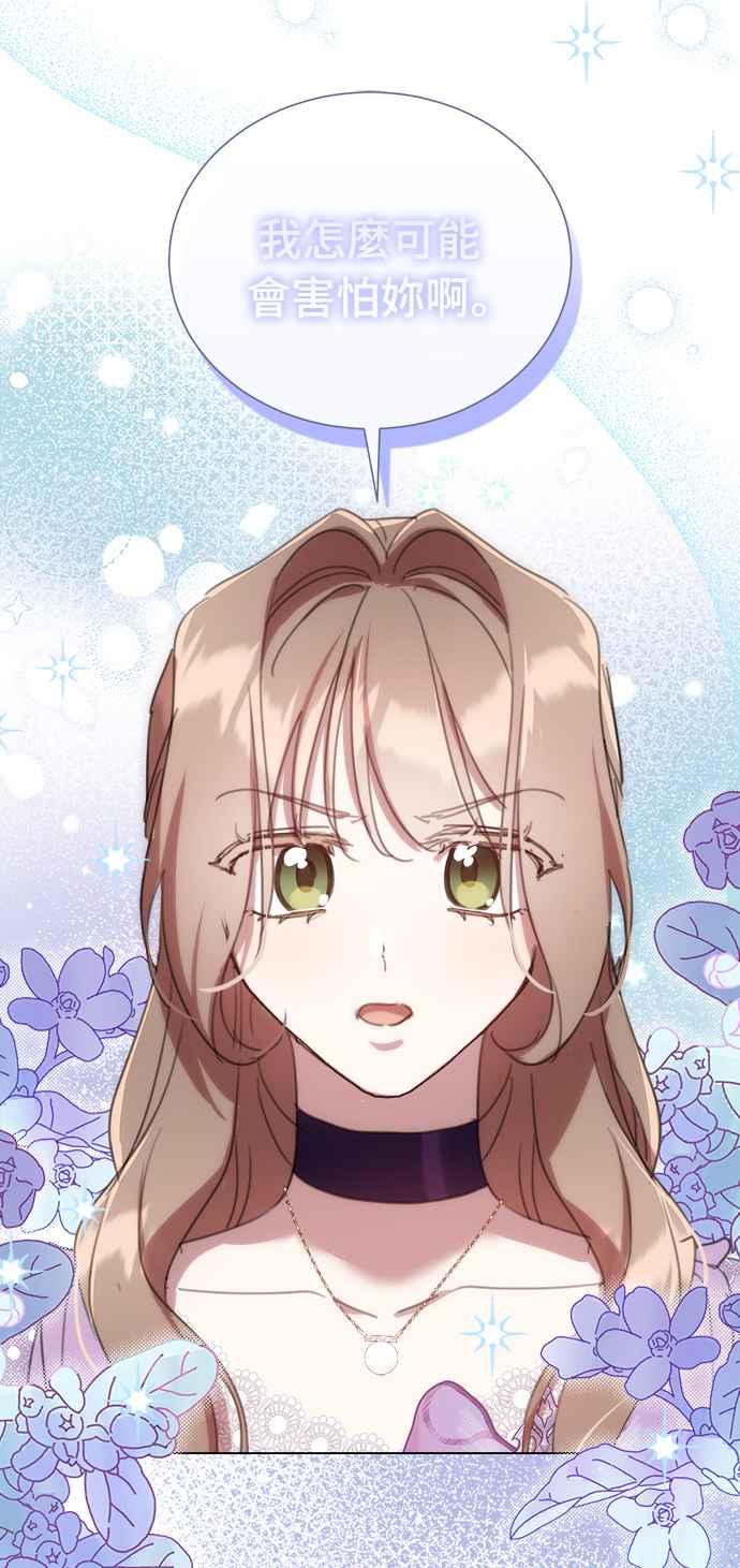 《姐不再善良》第56话 第33页