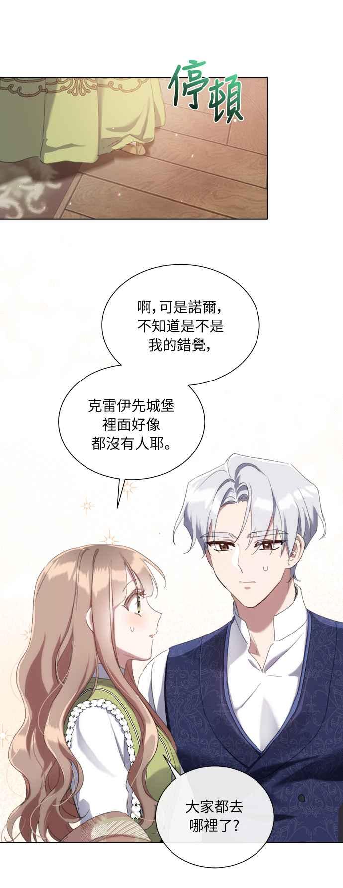 《姐不再善良》第57话 第71页