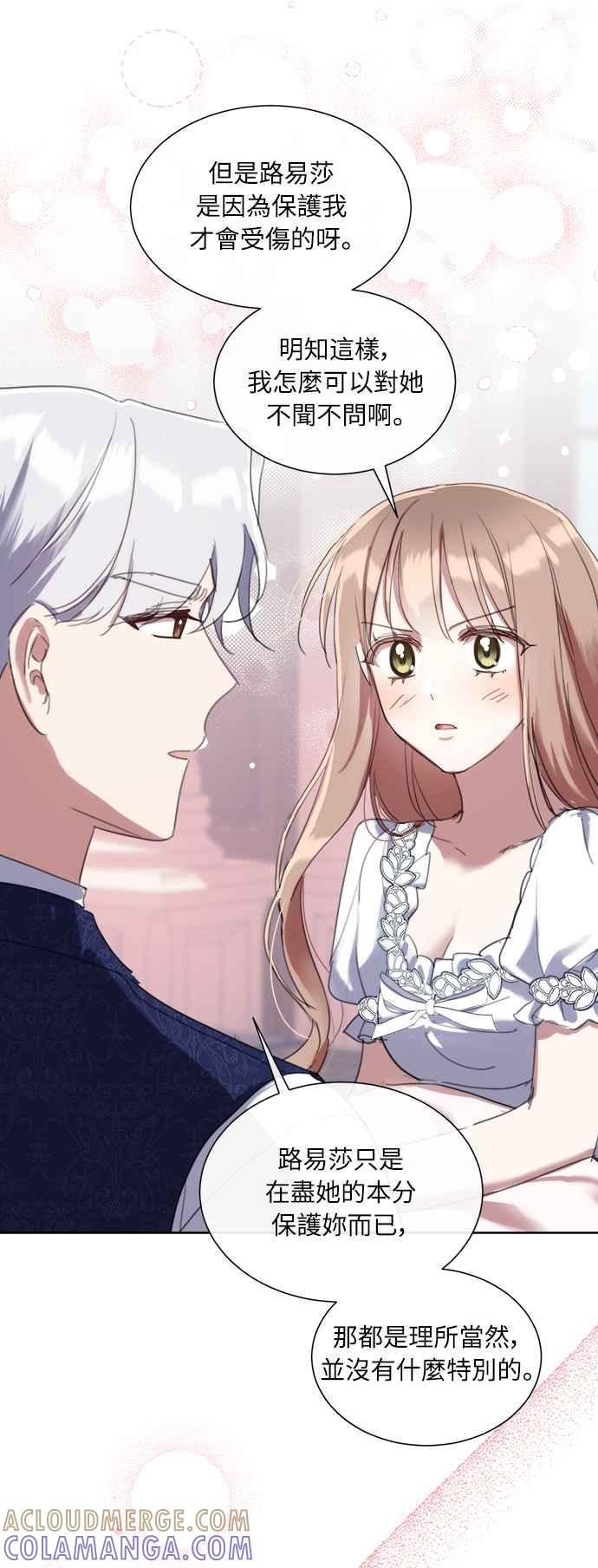 《姐不再善良》第57话 第55页