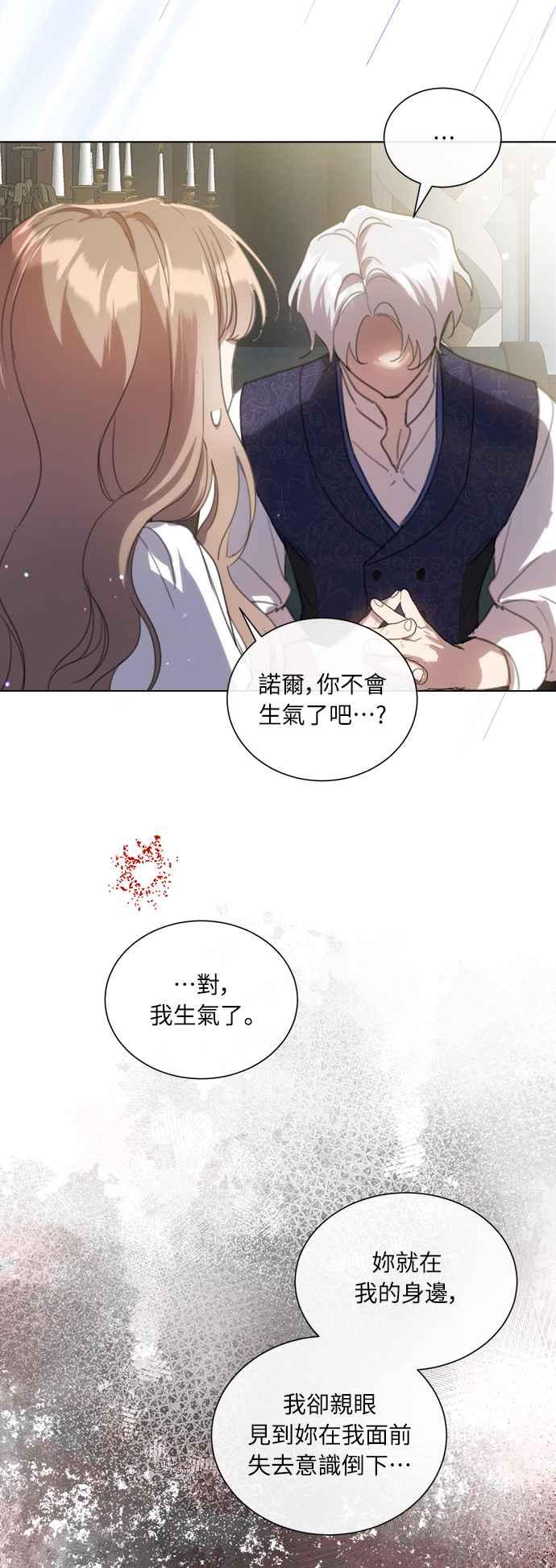 《姐不再善良》第57话 第33页
