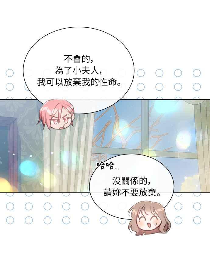 《姐不再善良》第57话 第69页