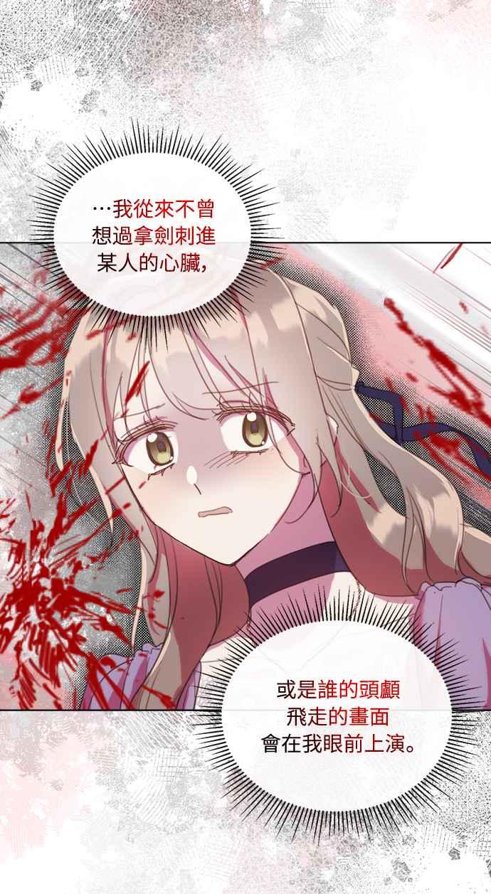 《姐不再善良》第57话 第42页