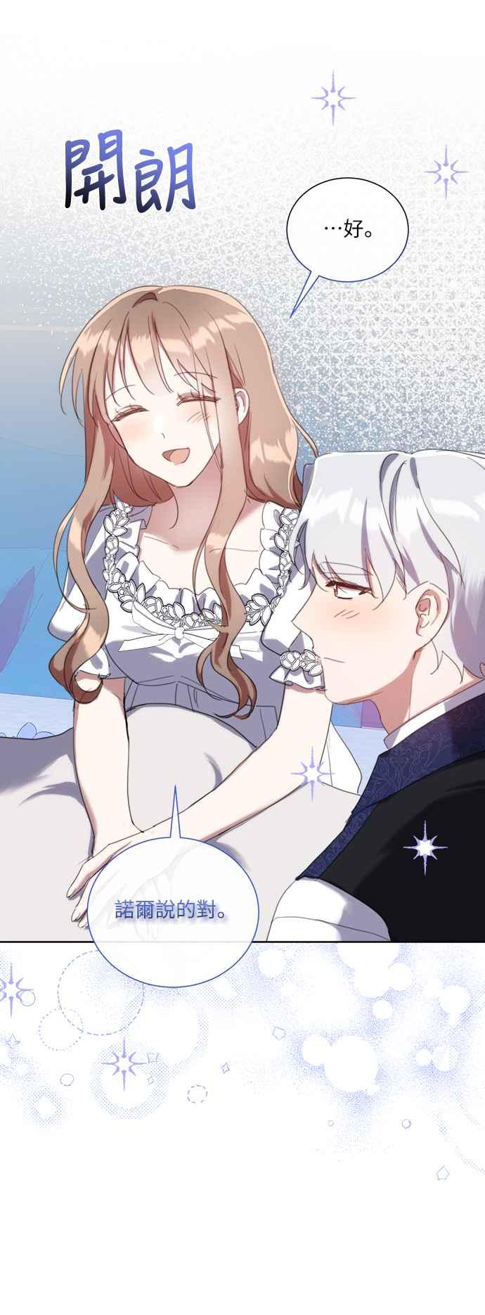 《姐不再善良》第57话 第51页