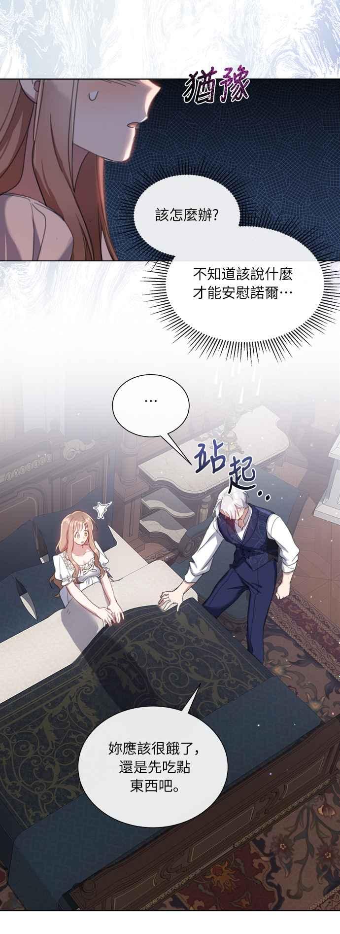 《姐不再善良》第57话 第38页