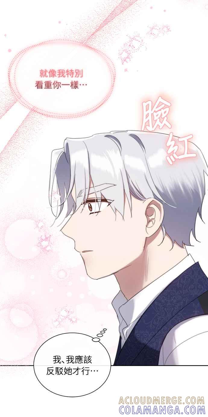 《姐不再善良》第57话 第58页