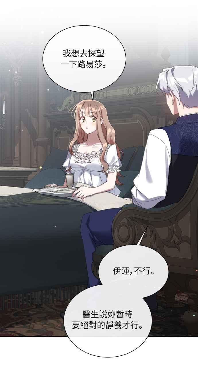 《姐不再善良》第57话 第53页