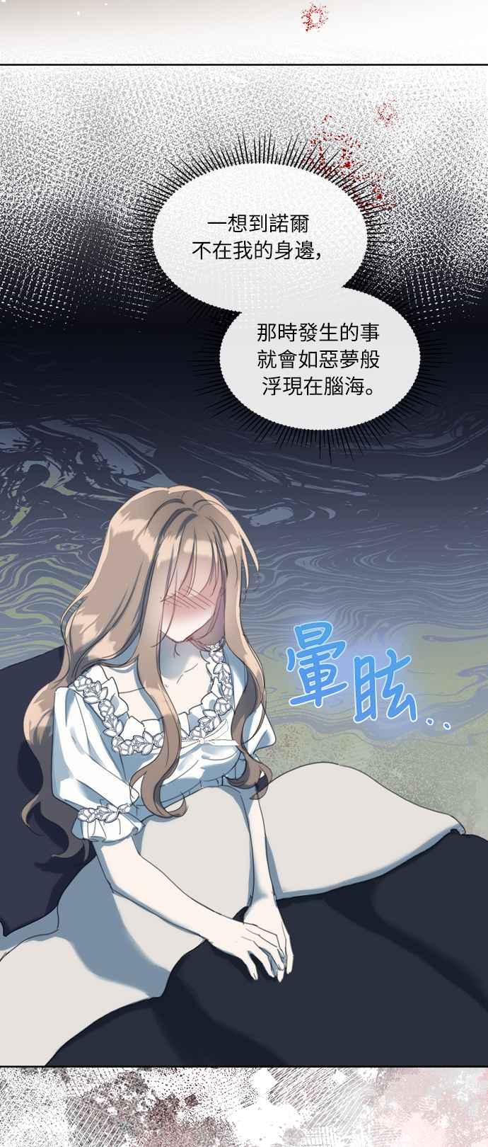 《姐不再善良》第57话 第41页