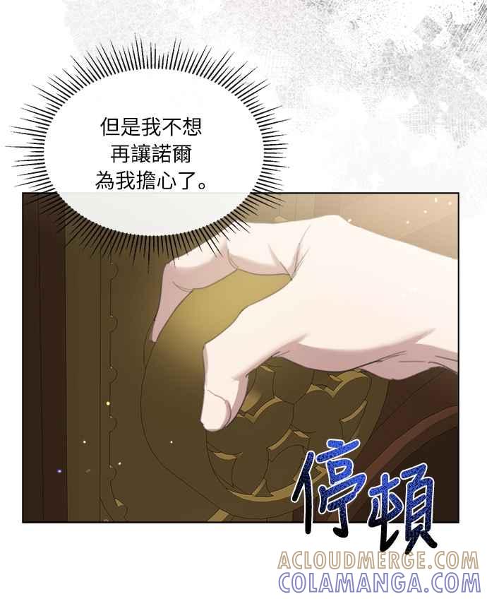 《姐不再善良》第57话 第43页