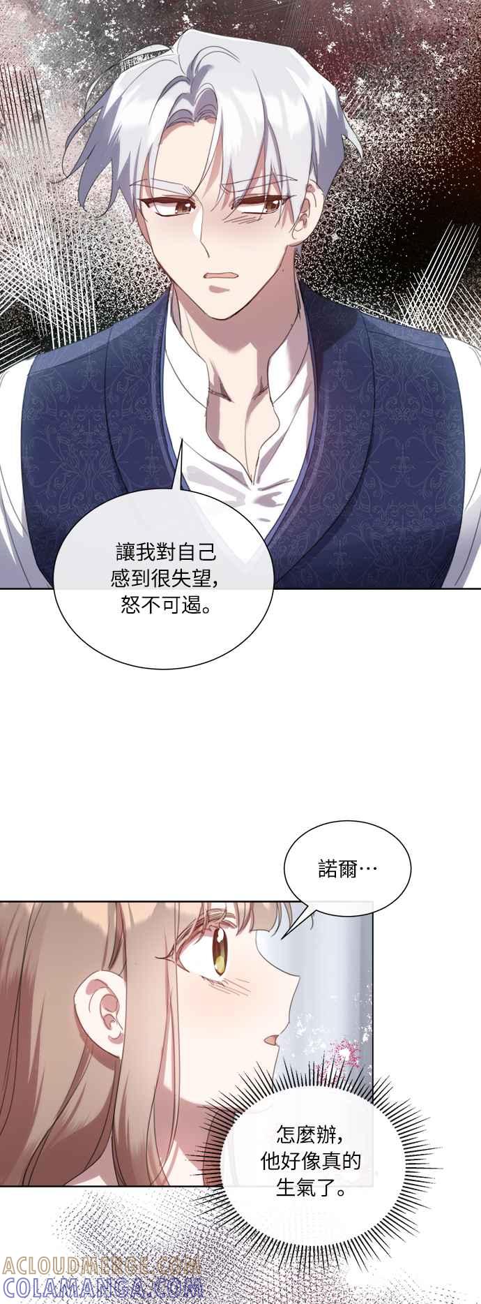 《姐不再善良》第57话 第34页