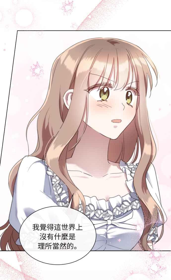 《姐不再善良》第57话 第56页