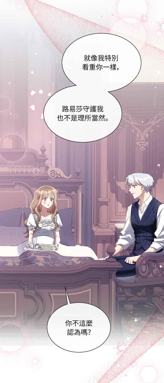 《姐不再善良》第57话 第57页