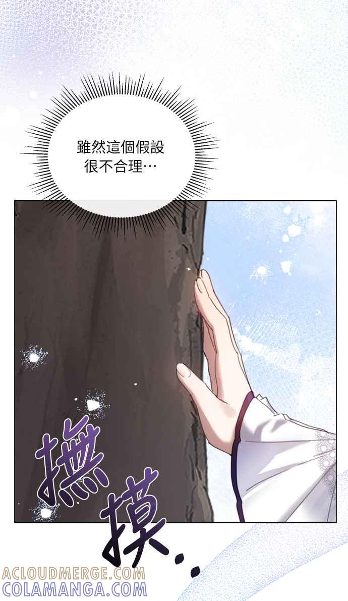 《姐不再善良》第57话 第4页