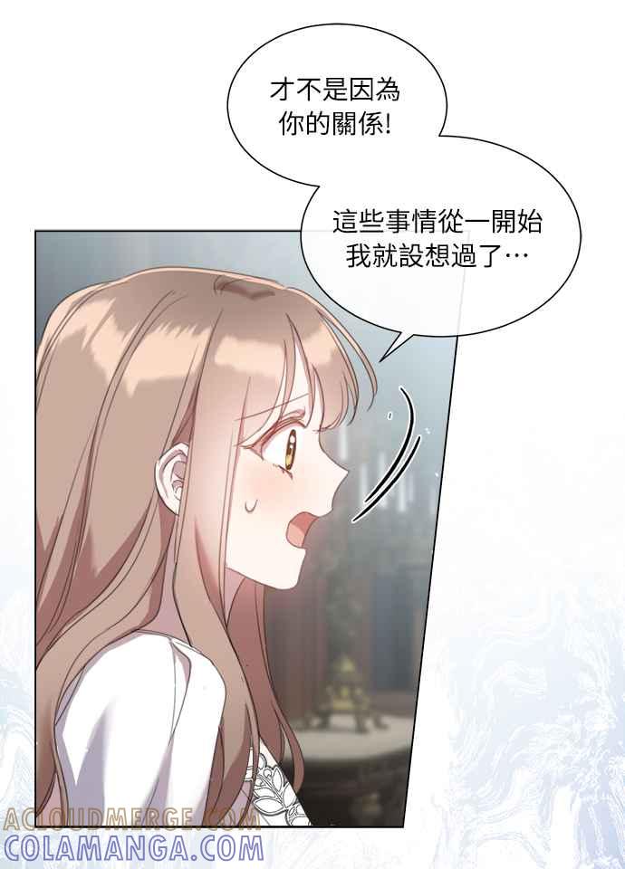 《姐不再善良》第57话 第37页