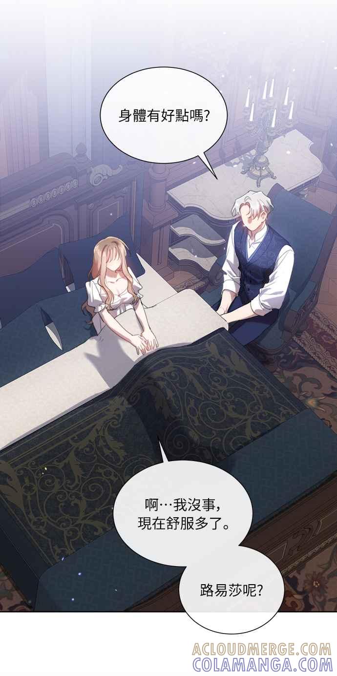 《姐不再善良》第57话 第28页