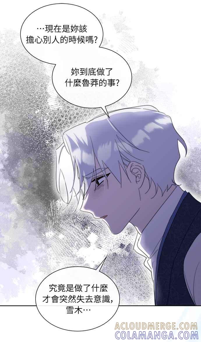 《姐不再善良》第57话 第31页