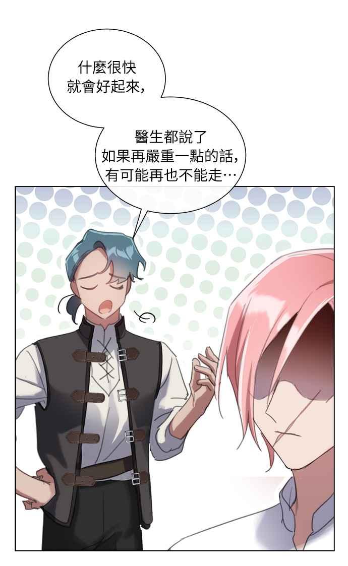《姐不再善良》第57话 第66页