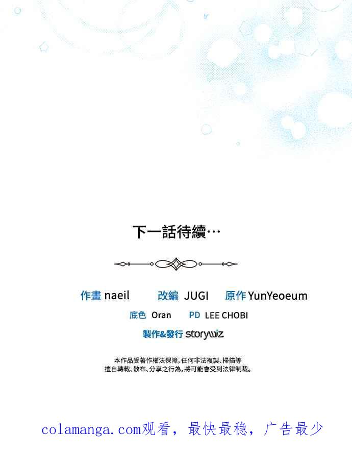 《姐不再善良》第57话 第74页