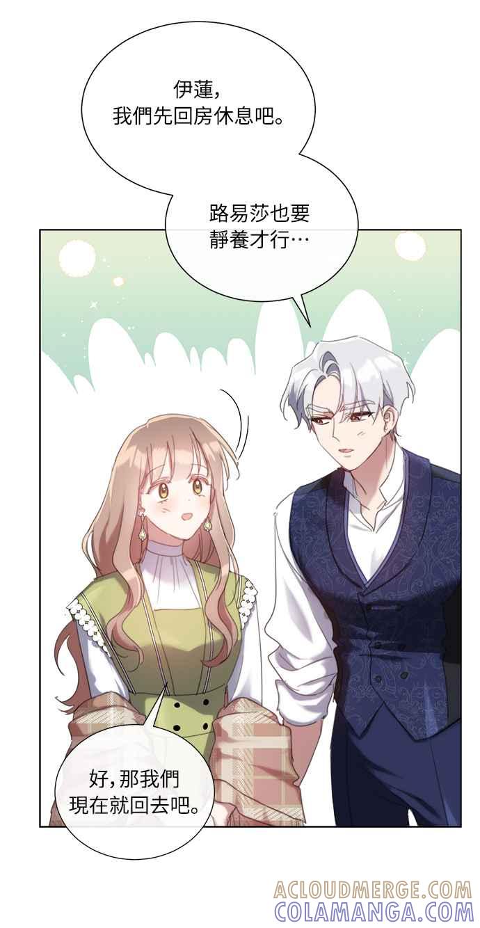 《姐不再善良》第57话 第70页