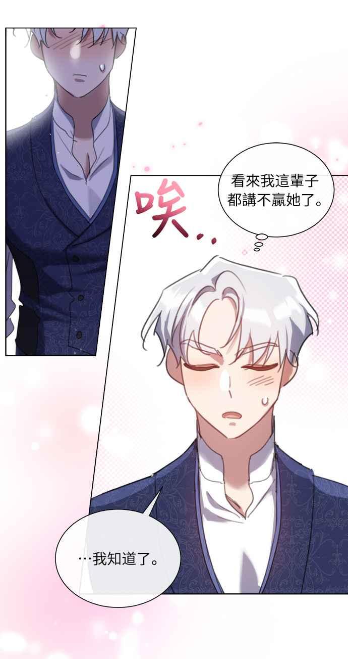 《姐不再善良》第57话 第59页
