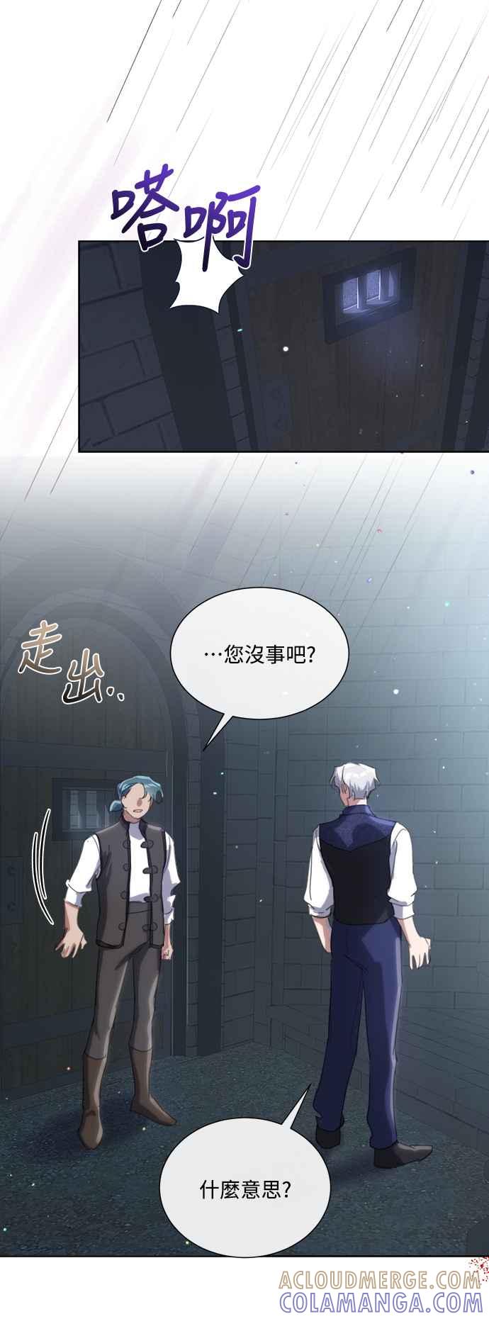 《姐不再善良》第58话 第49页