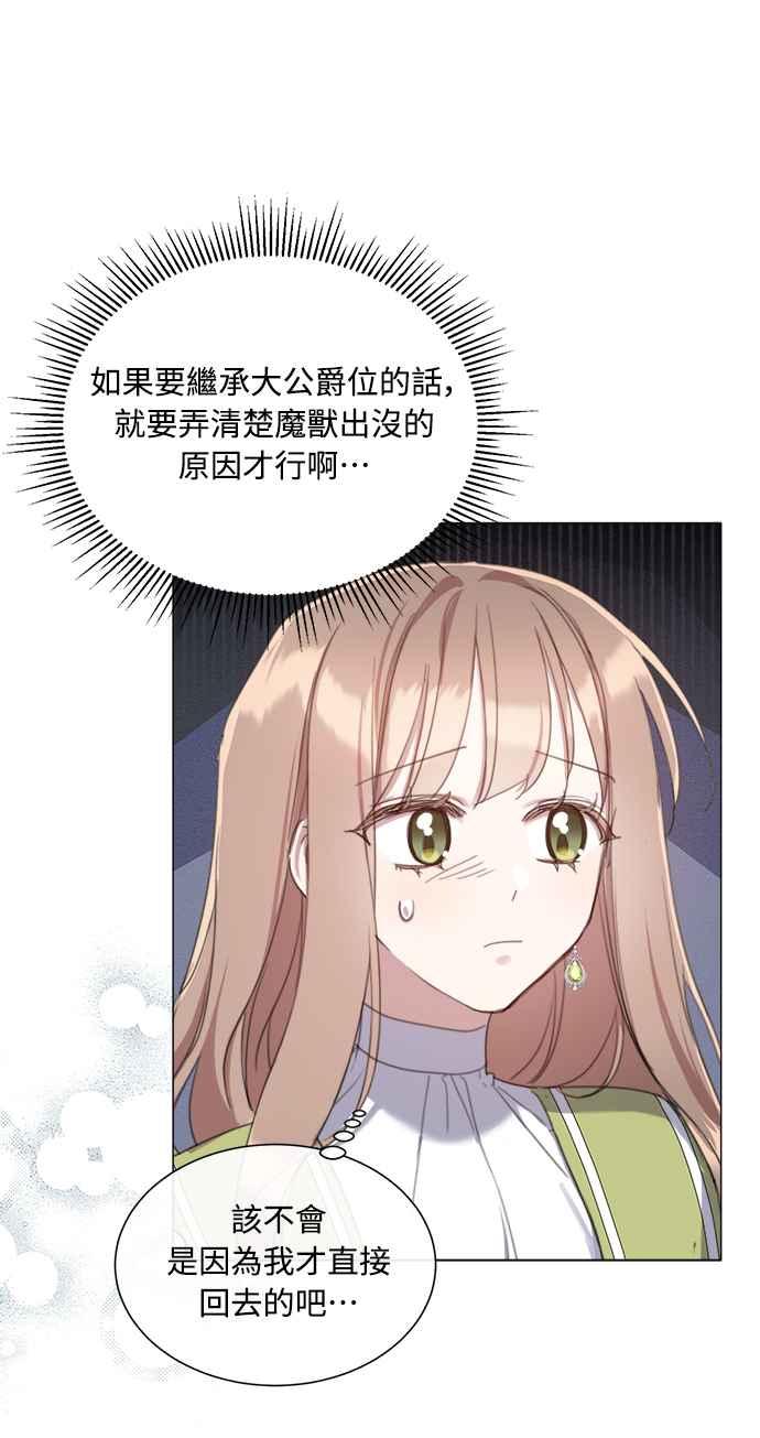 《姐不再善良》第58话 第63页